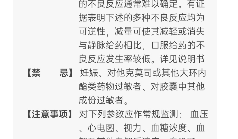 他克莫司胶囊副作用图片