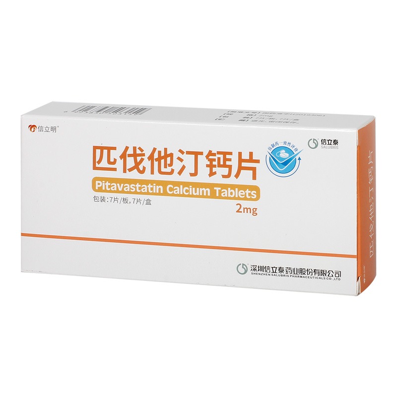 匹伐他汀钙片(信立明)