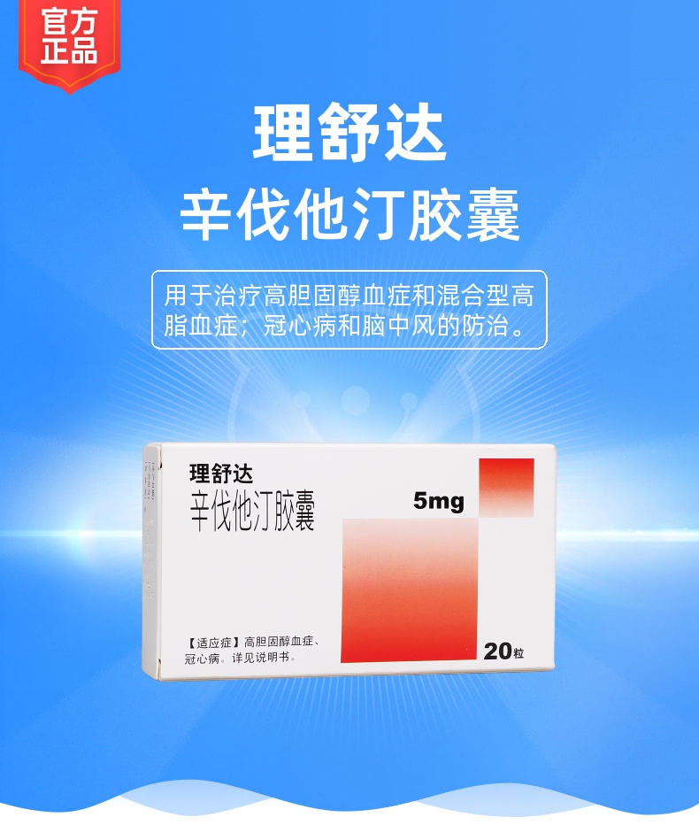 辛伐他汀胶囊(辛伐他汀副作用很大)