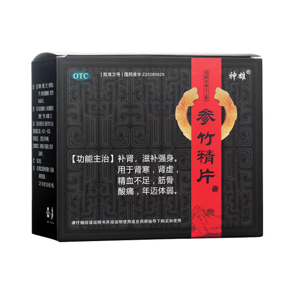 参竹精片神雄