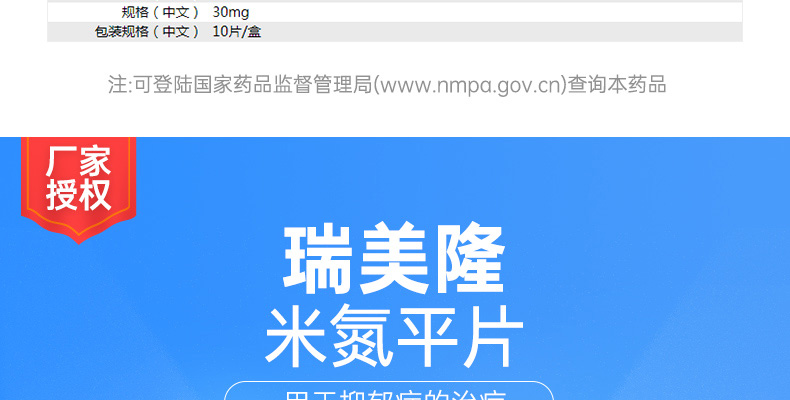 米氮平片瑞美隆