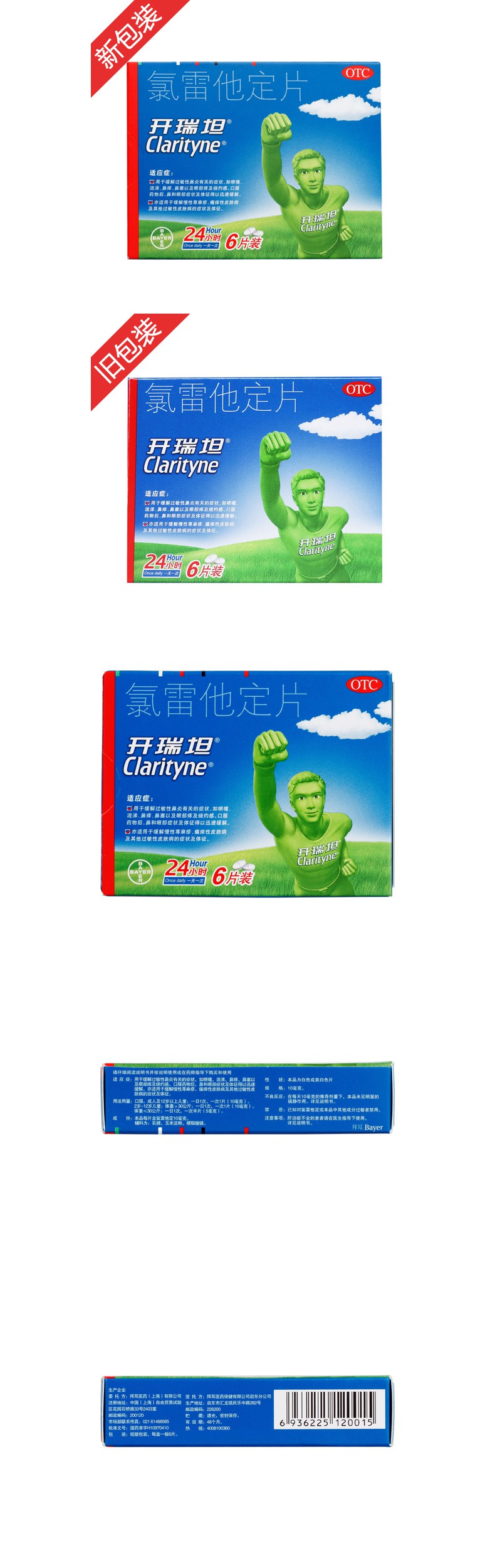 氯雷他定片(开瑞坦)