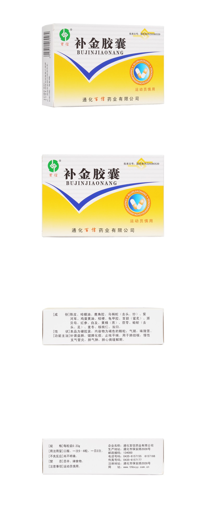 23g*48s生产企业通化百信药业有限公司药品类型中成药展开本品为处方