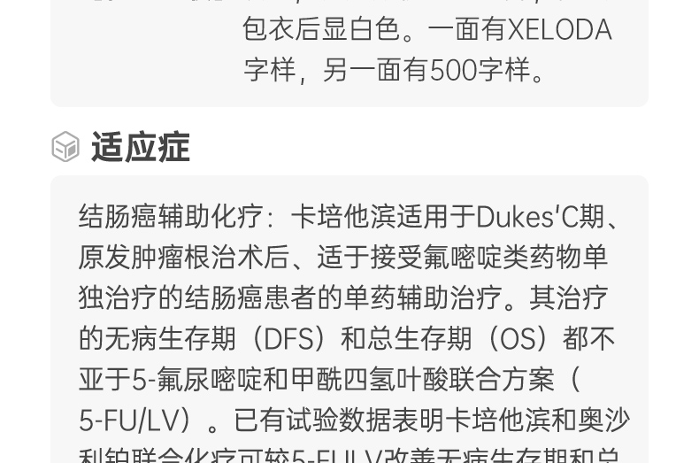 卡培他滨片(希罗达)(卡培他滨片)_说明书_作用_效果_价格_方舟健客网