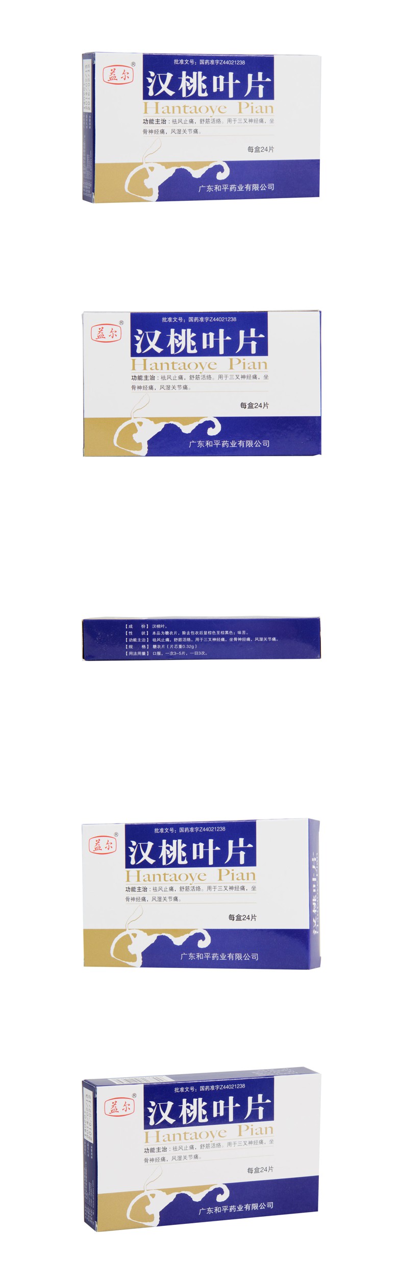 汉桃叶片(益尔)(汉桃叶片)_说明书_作用_效果_价格_健客网