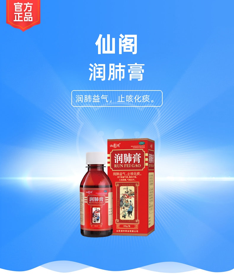 润肺膏(仙阁)