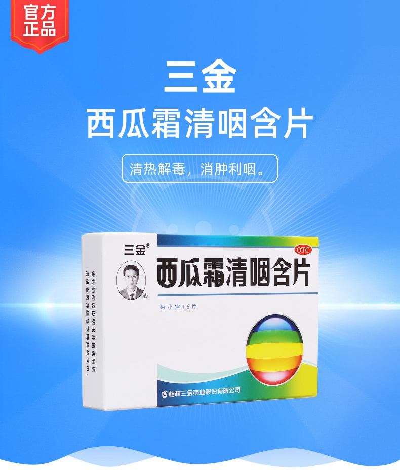 8g*16s生產企業桂林三金藥業股份有限公司藥品類型中成藥展開健客活動