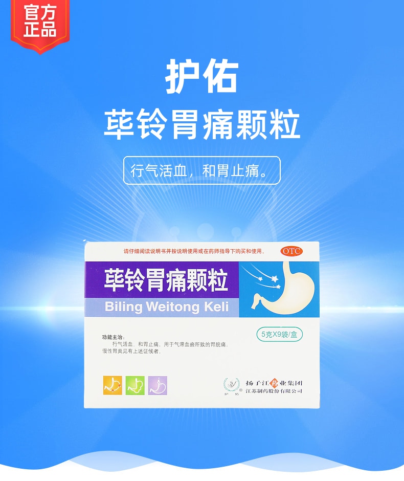 荜铃胃痛颗粒护佑