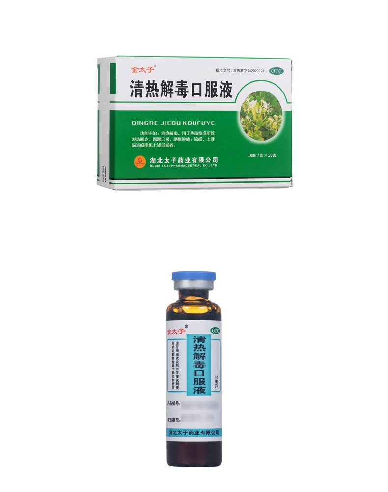 清热解毒口服液(金太子)