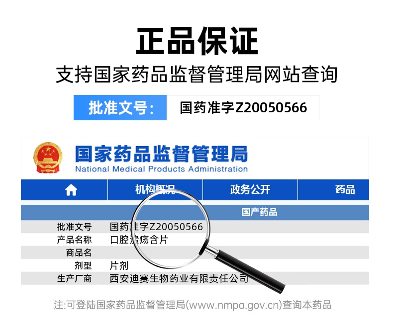 口腔溃疡含片(迪赛蓝精灵)