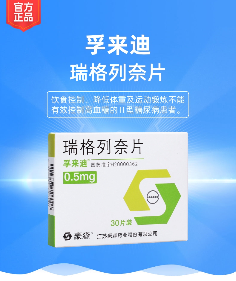 孚来迪1mg豪森60片图片