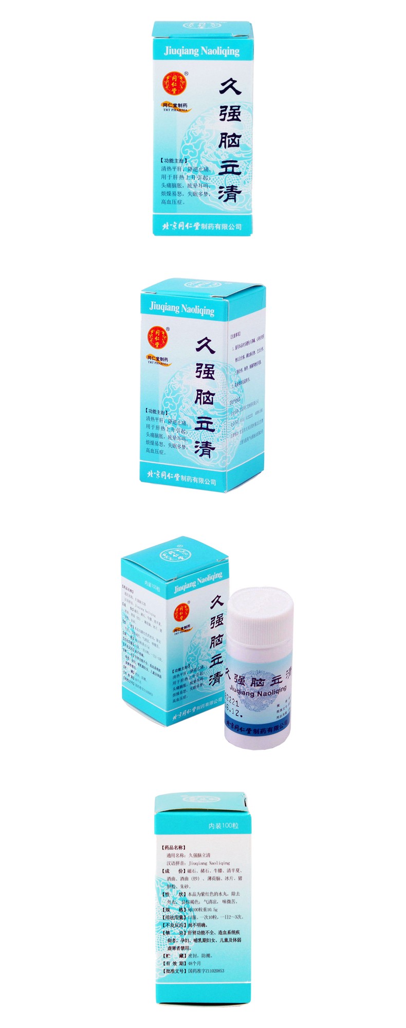 久强脑立清(同仁堂)