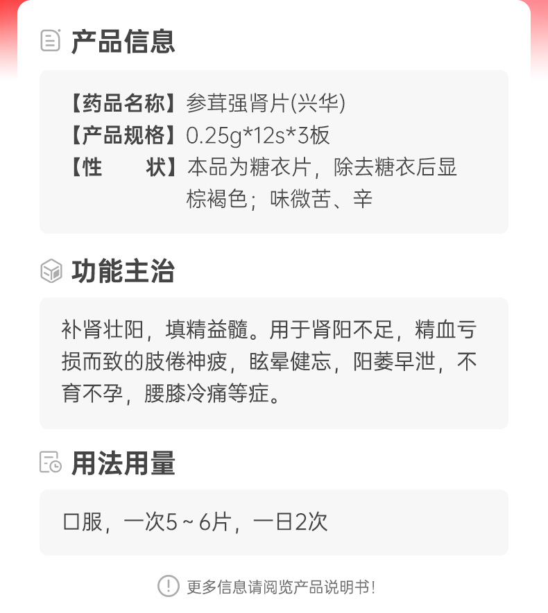 参茸强肾片(兴华)(参茸强肾片)_说明书_作用_效果_价格_健客网