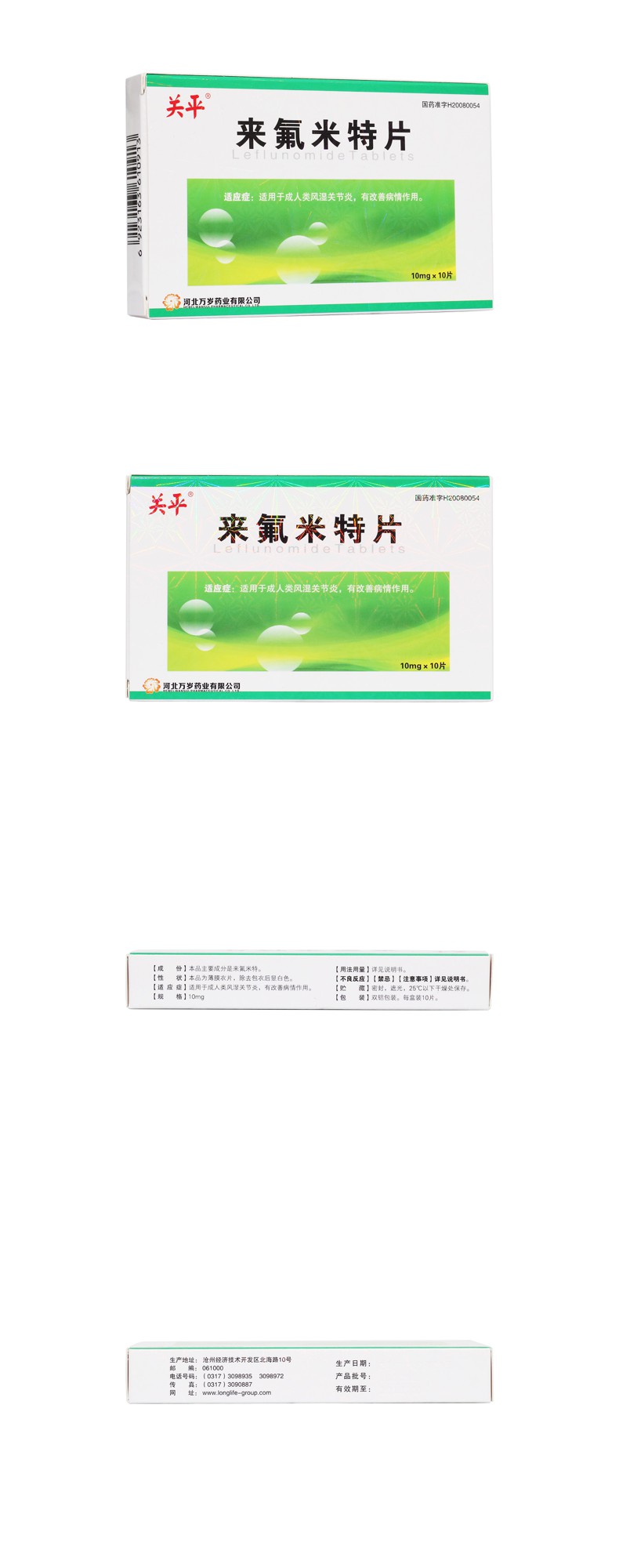 说明书药品名称来氟米特片(关平)通用名称来氟米特片规格型号10mg*10