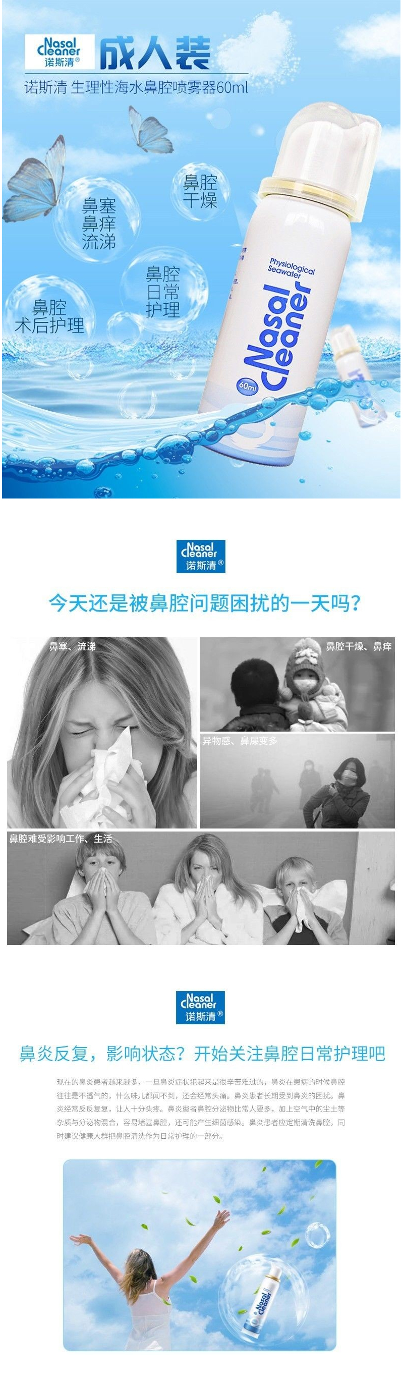 生理性海水鼻腔护理喷雾器(诺斯清)