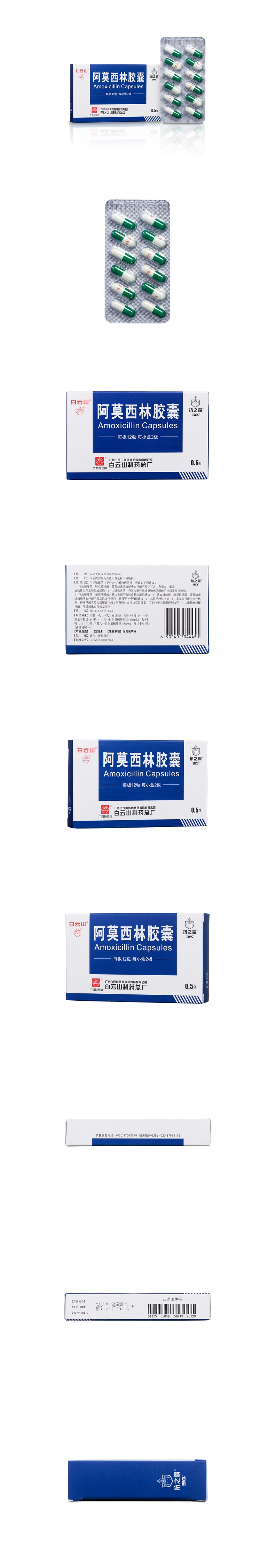 阿莫西林胶囊抗之霸