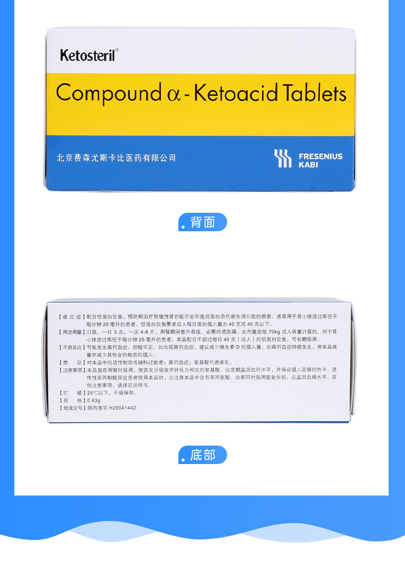 复方α-酮酸片(开同)