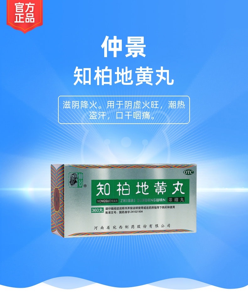 知柏地黄丸(仲景)(浓缩丸)(知柏地黄丸)_说明书_作用_效果_价格_健客