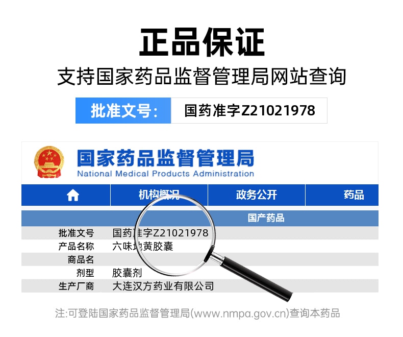 六味地黄胶囊(汉方)