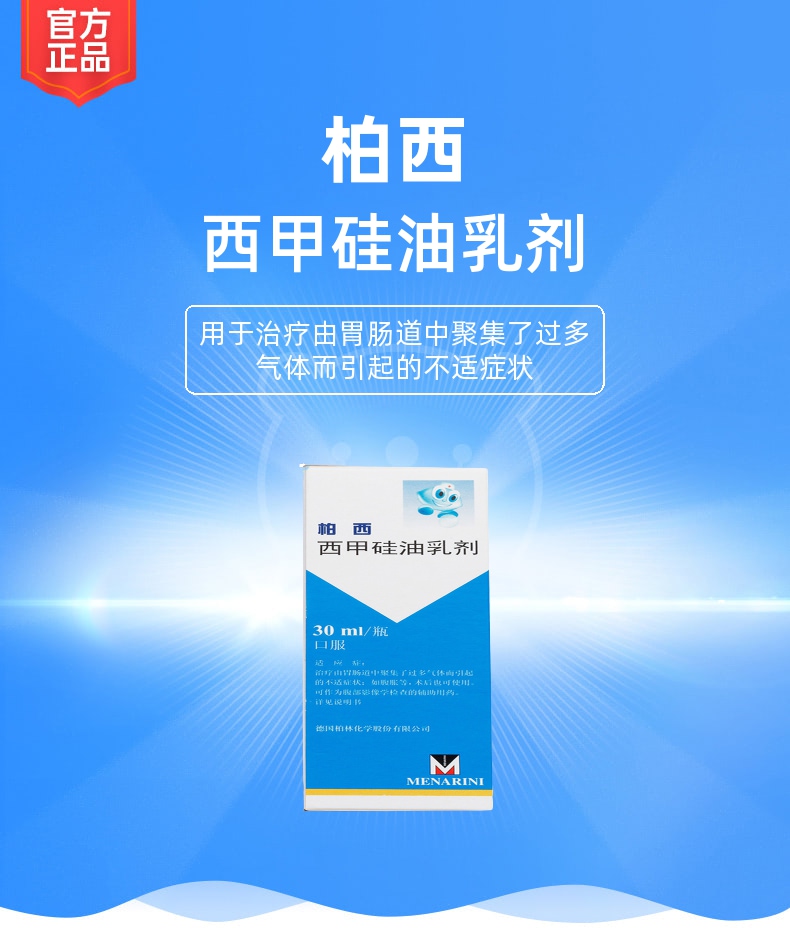 说明书药品名称西甲硅油乳剂(柏西)通用名称西甲硅油乳剂规格型号40mg