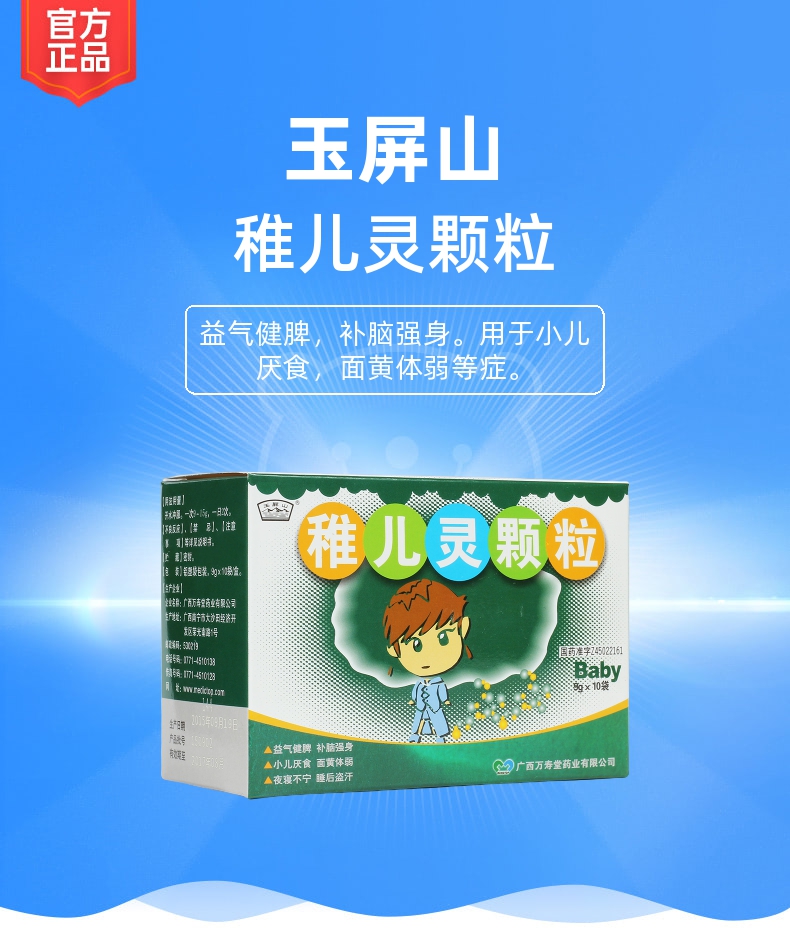 稚儿灵颗粒玉屏山