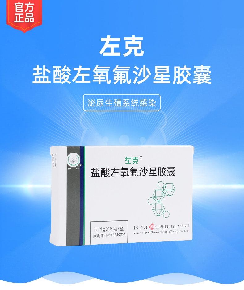 1g*6s生產企業揚子江藥業集團有限公司藥品類型西藥展開本品為處方藥