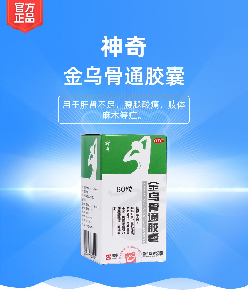 金乌骨通胶囊神奇otc