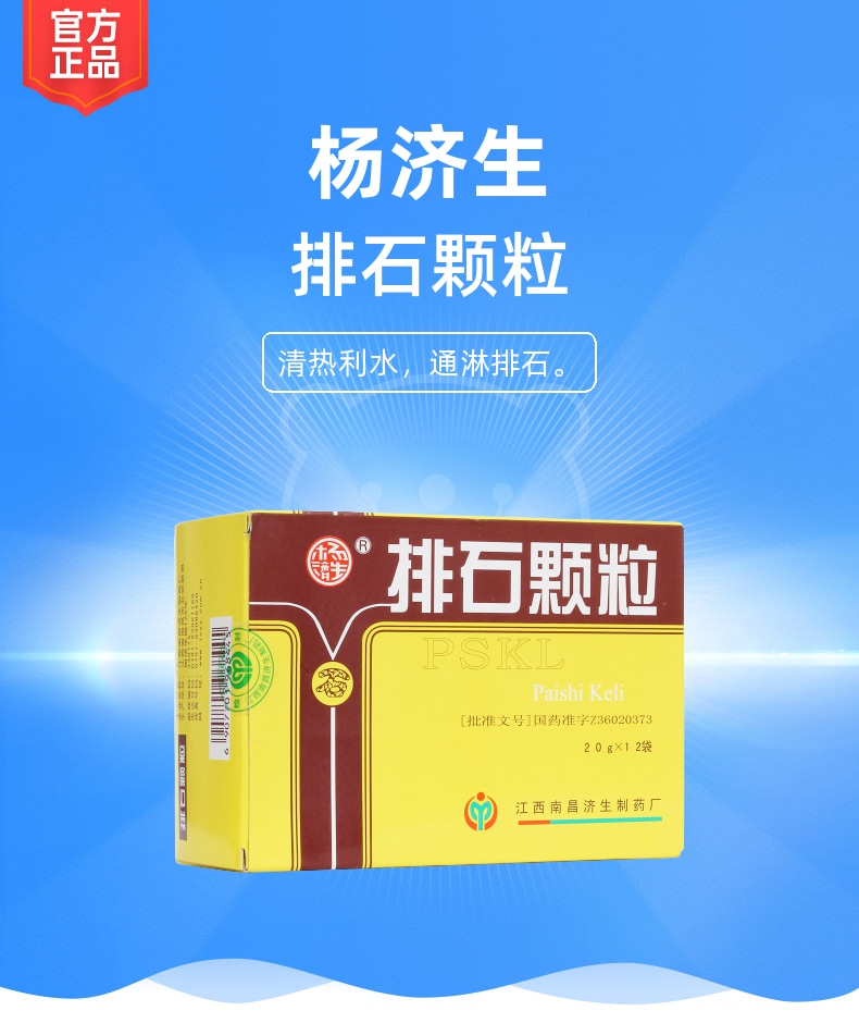 排石颗粒杨济生