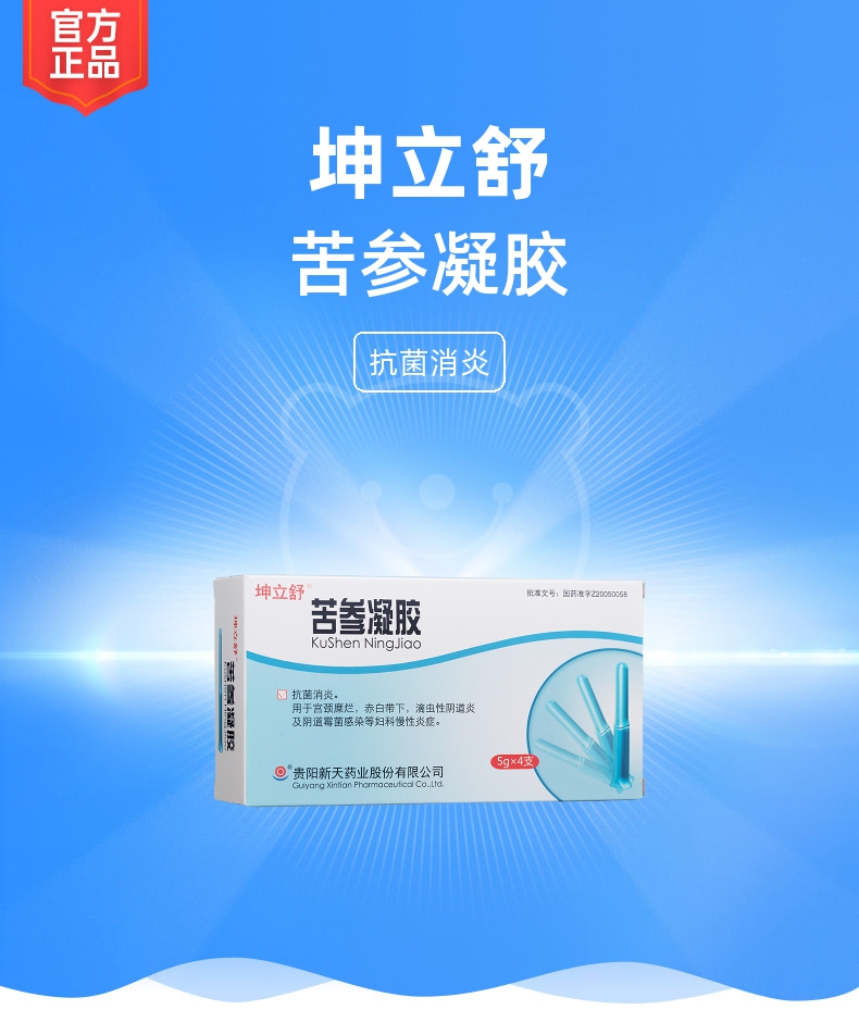 说明书药品名称苦参凝胶(坤立舒)通用名称苦参凝胶规