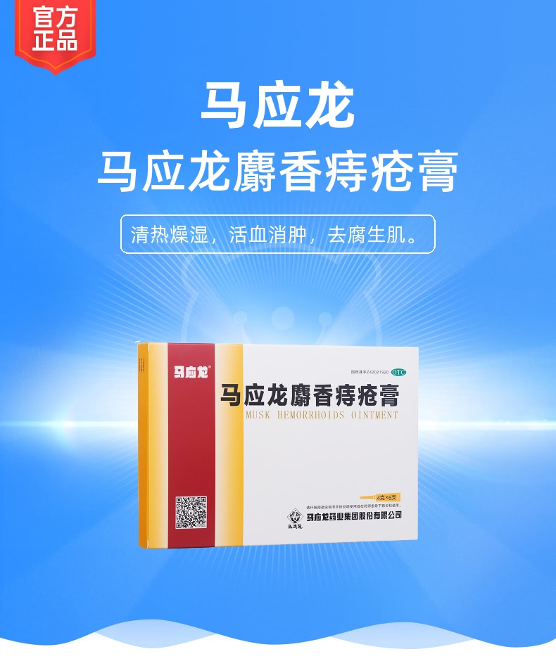 马应龙麝香痔疮膏马应龙