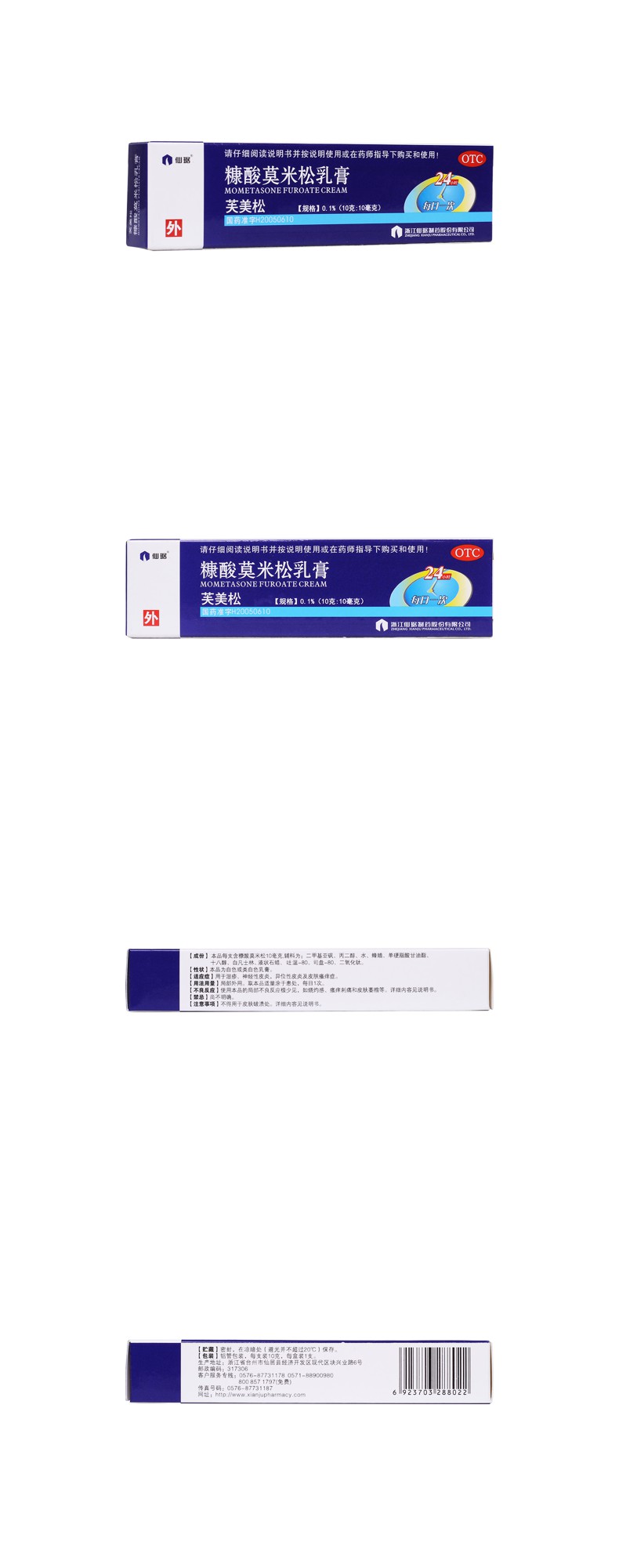 糠酸莫米松乳膏(芙美松)(仙琚)