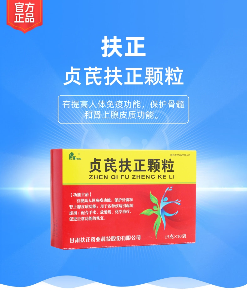 贞芪扶正颗粒扶正