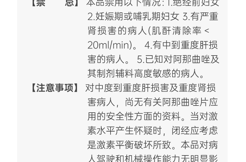 阿那曲唑片(瑞宁得)(阿那曲唑片)_说明书_作用_效果_价格_健客网