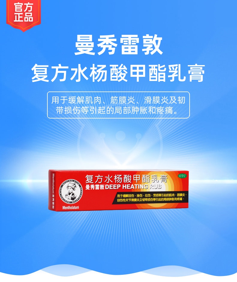 复方水杨酸甲酯乳膏曼秀雷敦