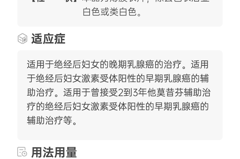 阿那曲唑片(瑞宁得)(阿那曲唑片)_说明书_作用_效果_价格_健客网