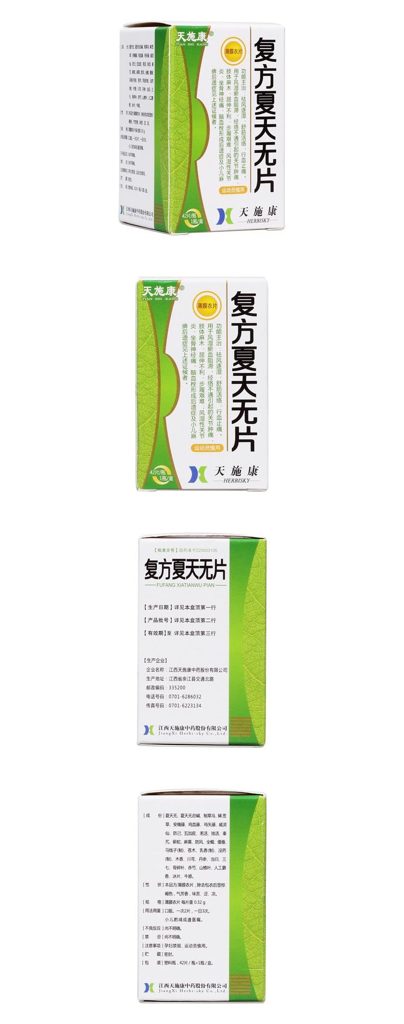 复方夏天无片(天施康)