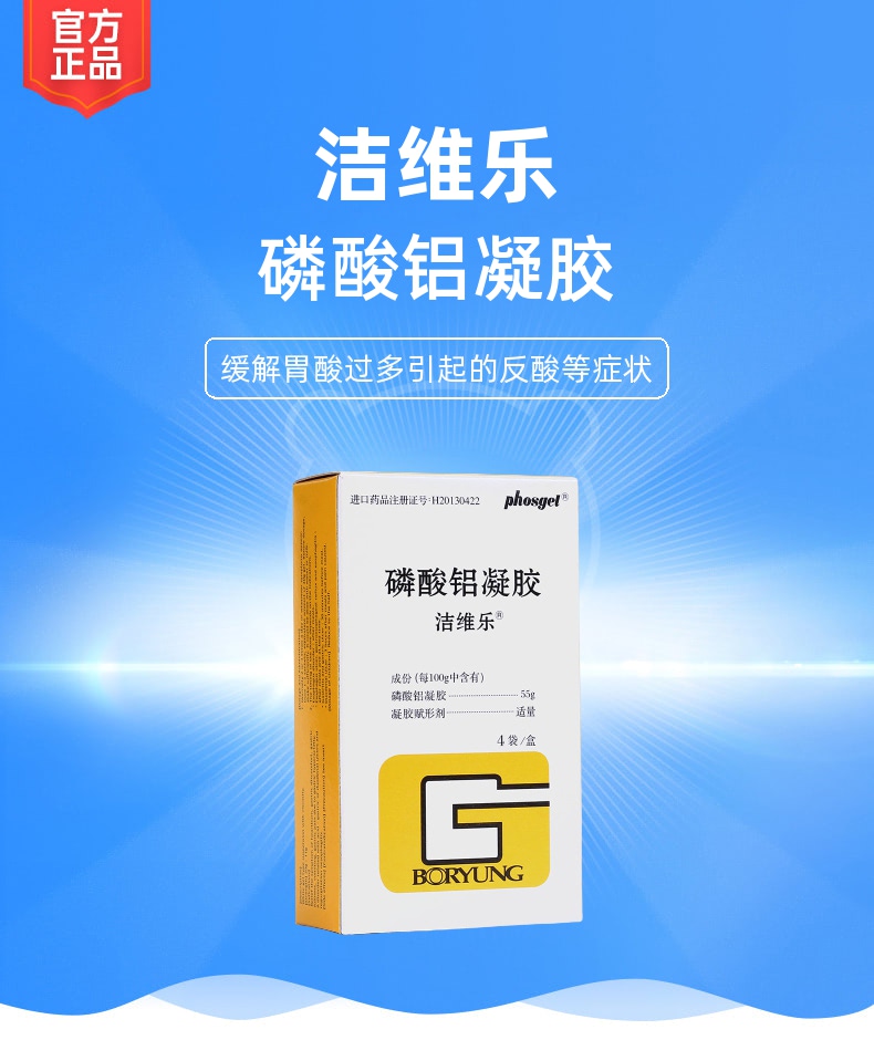 磷酸铝凝胶洁维乐