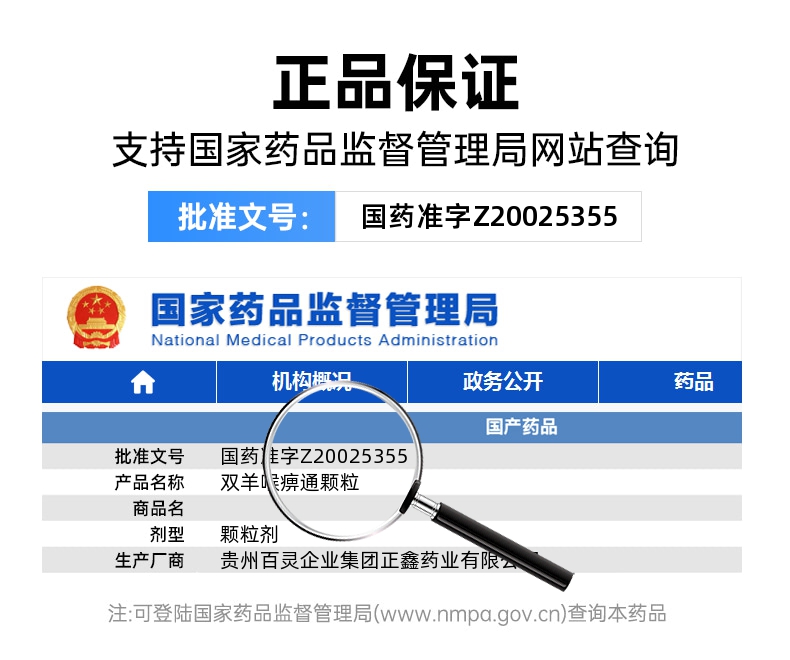 双羊喉痹通颗粒(百灵鸟)