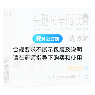 头孢呋辛酯胶囊(达力新)