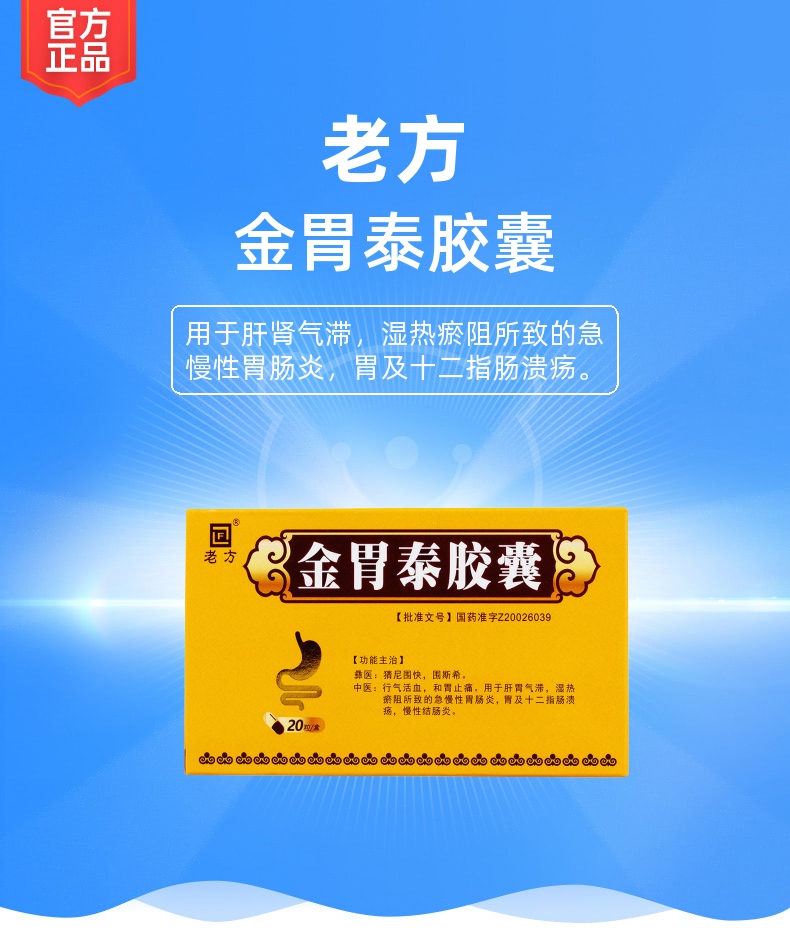 金胃泰胶囊老方