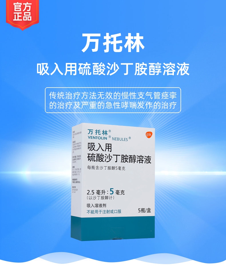 吸入用硫酸沙丁胺醇溶液(万托林)(吸入用硫酸沙丁胺醇溶液)_说明书_作用_效果_价格_健客网