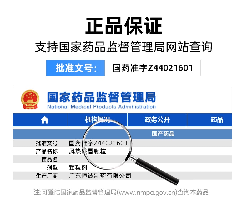 风热感冒颗粒(恒诚制药)