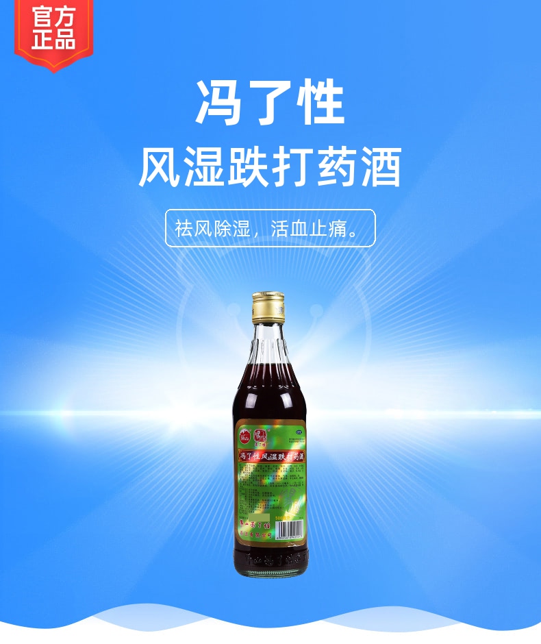 風溼跌打藥酒規格型號500ml生產企業國藥集團馮了性(佛山)藥業有限