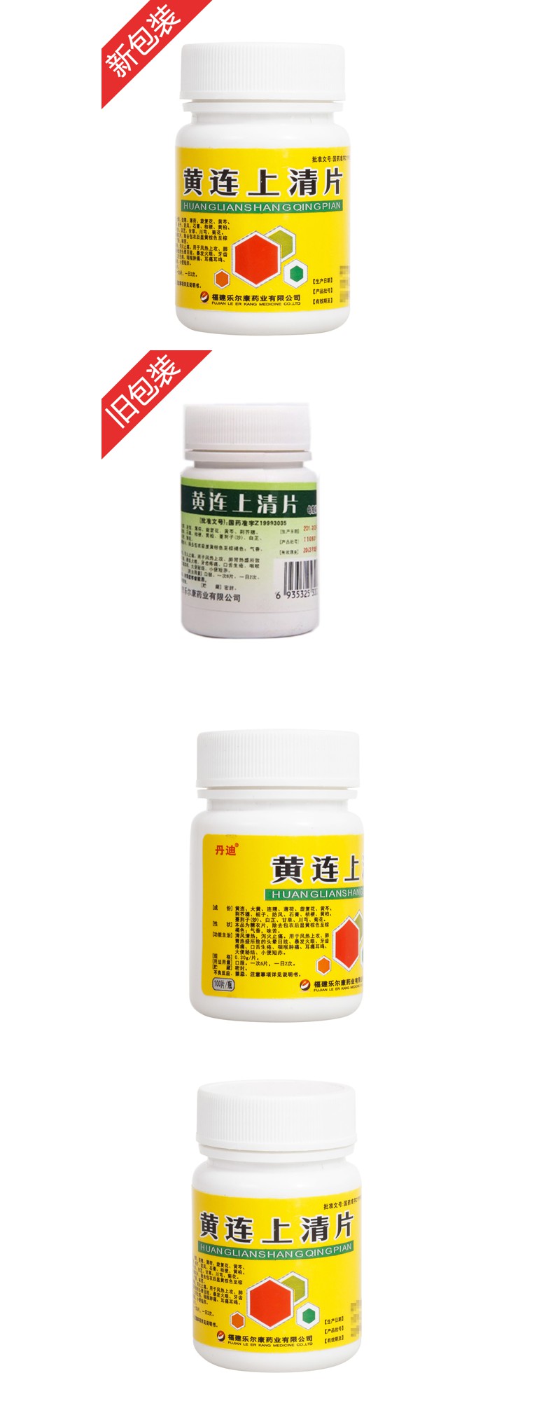 黄连上清片丹迪