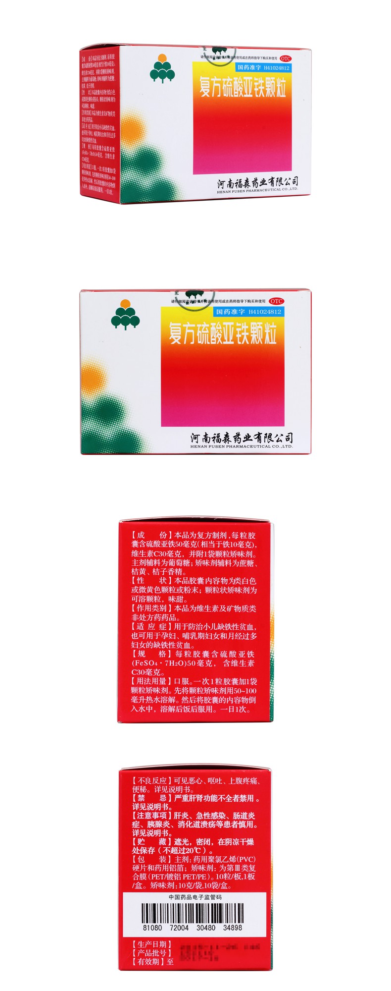 复方硫酸亚铁颗粒(伏山)