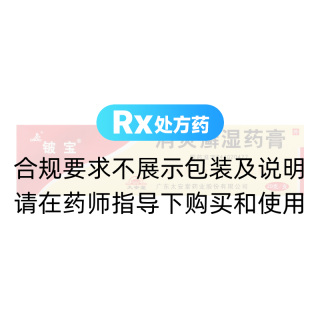 消炎癣湿药膏(铍宝)