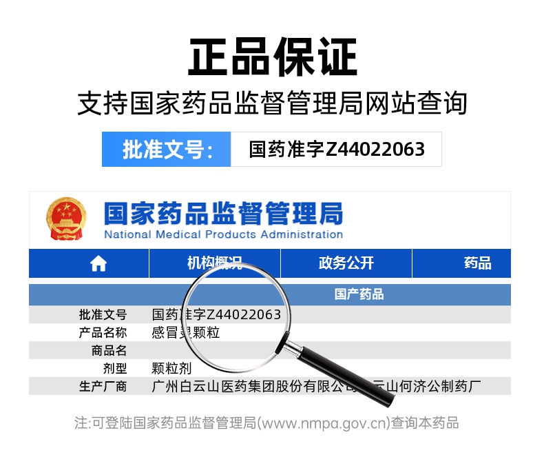 感冒灵颗粒(白云山)