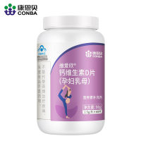 钙维生素D片(康恩贝)