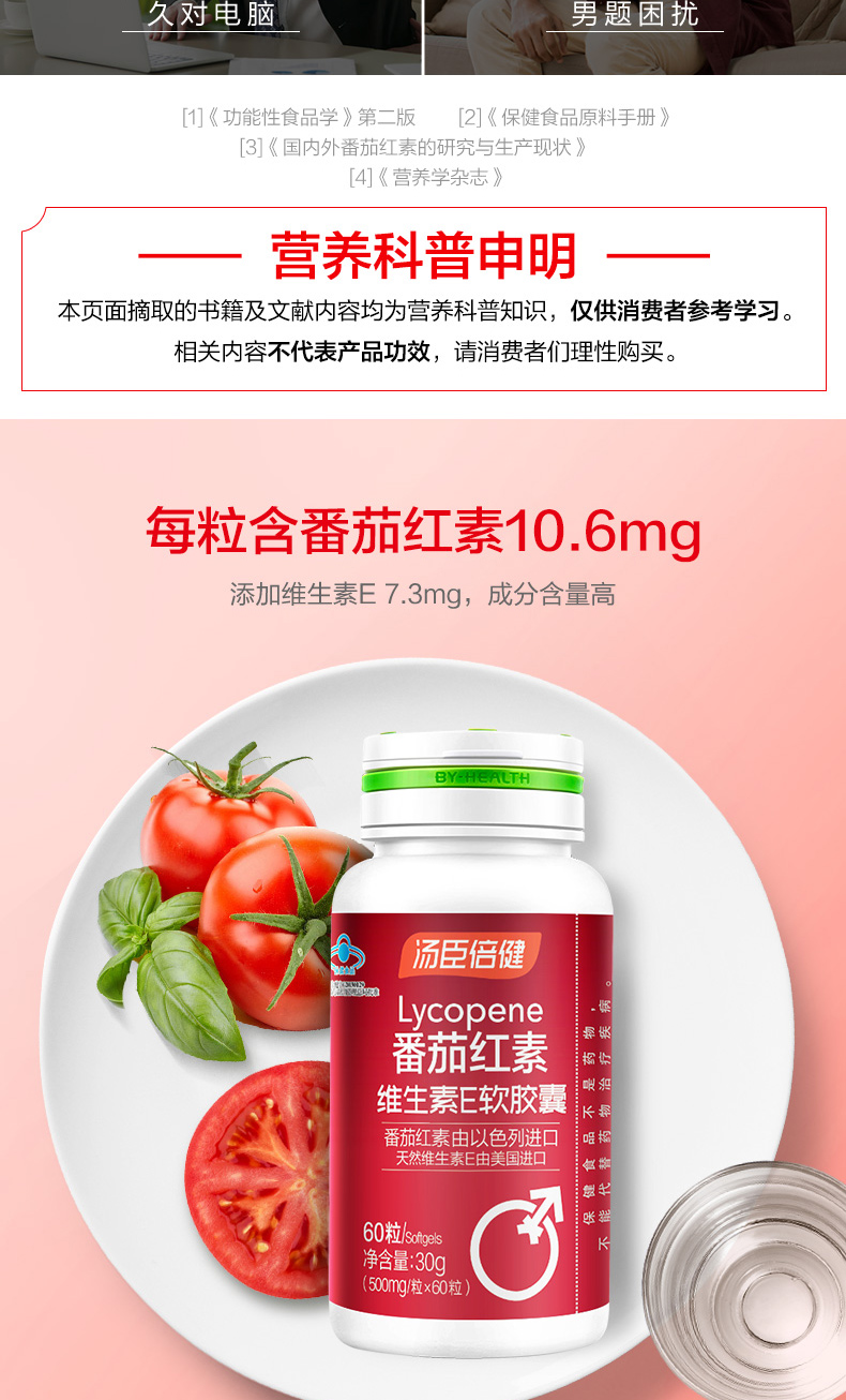 【抗疲劳备孕性福】番茄红素维生素E软胶囊(汤臣倍健)