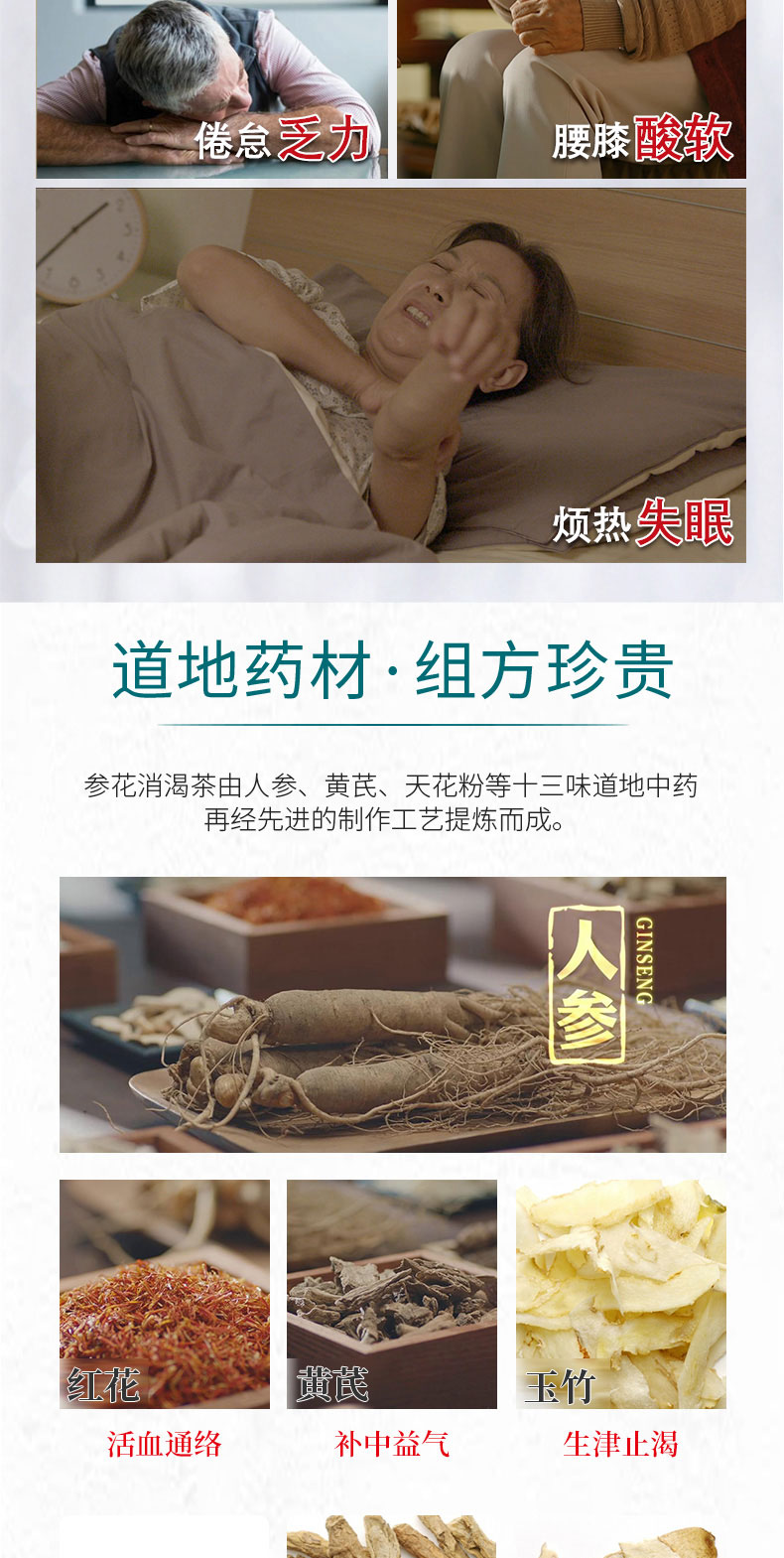 参花消渴茶(德善)